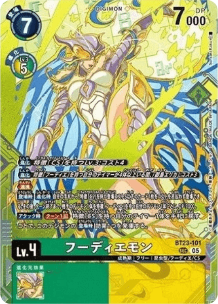 BT23-101 フーディエモン | デジモンカードガイド