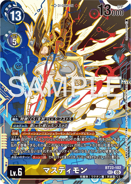 BT23-102 マスティモン | デジモンカードガイド
