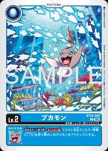 デジモンカード BT24-002 プカモン の画像