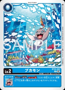 デジモンカード BT24-002 プカモン の画像