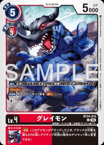 デジモンカード BT24-010 グレイモン の画像