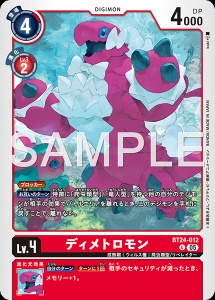 デジモンカード BT24-012 ディメトロモン の画像