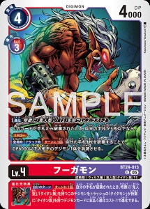 デジモンカード BT24-013 フーガモン の画像