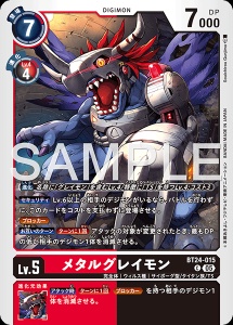 デジモンカード BT24-015 メタルグレイモン の画像
