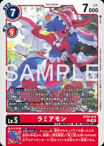 デジモンカード BT24-016 ラミアモン の画像