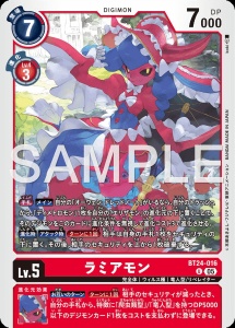 デジモンカード BT24-016 ラミアモン の画像