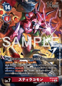 デジモンカード BT24-018 スティラコモン の画像