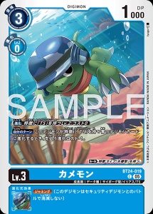 デジモンカード BT24-019 カメモン の画像