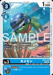 デジモンカード BT24-019 カメモン の画像