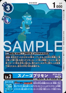 デジモンカード BT24-021 スノーゴブリモン の画像