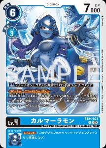 デジモンカード BT24-023 カルマーラモン の画像