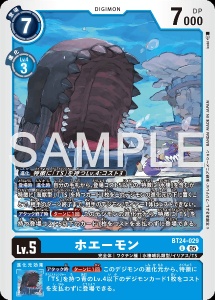デジモンカード BT24-029 ホエーモン の画像