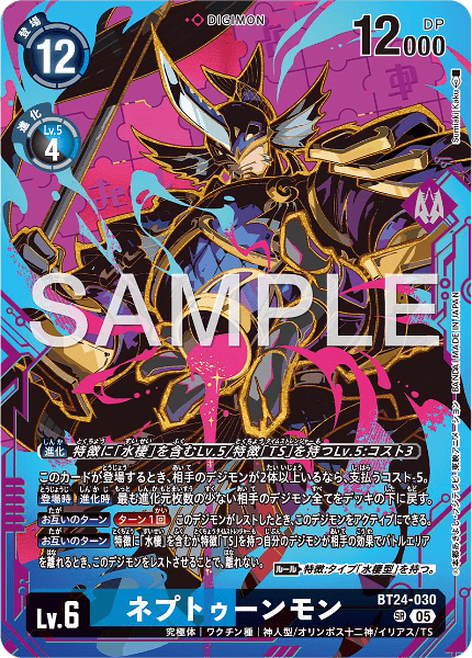 BT24-030 ネプトゥーンモン | デジモンカードガイド