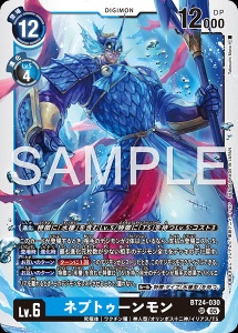 デジモンカード BT24-030 ネプトゥーンモン の画像