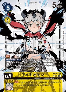 デジモンカード BT24-034 アイギオモン の画像