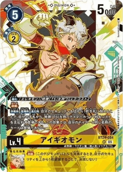 BT24-034 アイギオモン | デジモンカードガイド