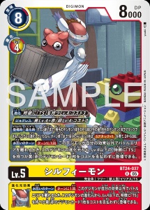 デジモンカード BT24-037 シルフィーモン の画像