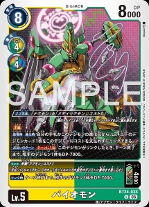 デジモンカード BT24-038 バイオモン の画像