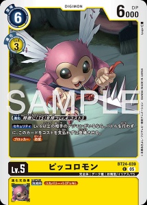 デジモンカード BT24-039 ピッコロモン の画像