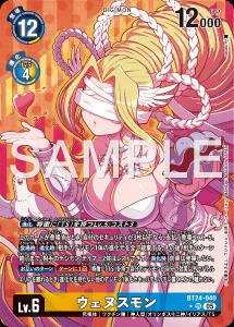 デジモンカード BT24-040 ウェヌスモン の画像