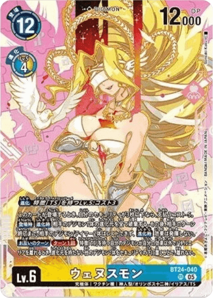 BT24-040 ウェヌスモン | デジモンカードガイド