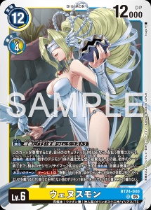 デジモンカード BT24-040 ウェヌスモン の画像