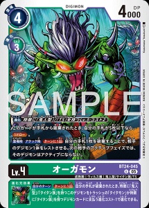 デジモンカード BT24-045 オーガモン の画像