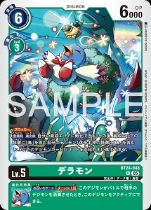 デジモンカード BT24-048 デラモン の画像
