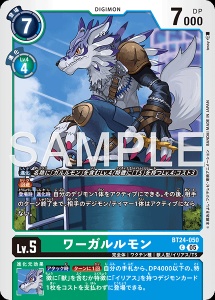 デジモンカード BT24-050 ワーガルルモン の画像