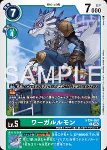 デジモンカード BT24-050 ワーガルルモン の画像