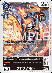 デジモンカード BT24-053 プロテクモン の画像