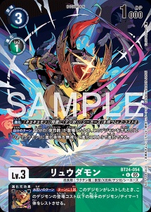 デジモンカード BT24-054 リュウダモン の画像