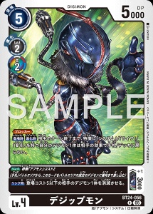 デジモンカード BT24-056 デジップモン の画像