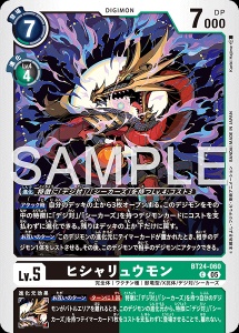 デジモンカード BT24-060 ヒシャリュウモン の画像