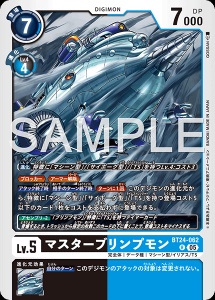 デジモンカード BT24-062 マスターブリンプモン の画像