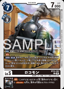 デジモンカード BT24-063 ロコモン の画像