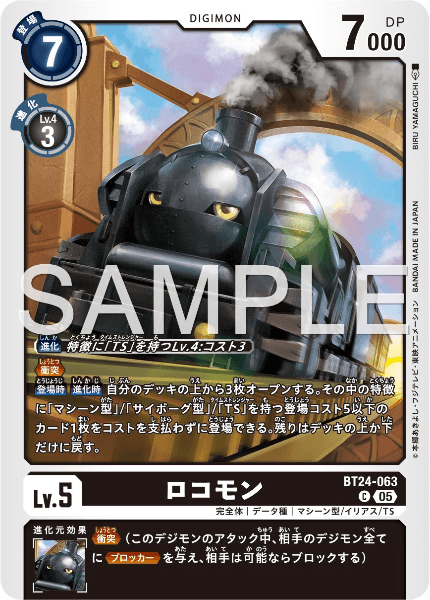 BT24-063 ロコモン