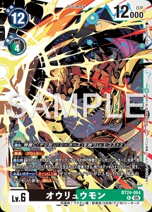 デジモンカード BT24-064 オウリュウモン の画像