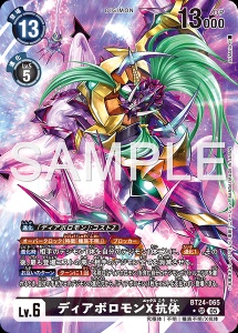 デジモンカード BT24-065 ディアボロモンX抗体 の画像