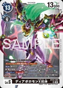 デジモンカード BT24-065 ディアボロモンX抗体 の画像