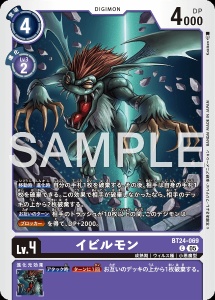 デジモンカード BT24-069 イビルモン の画像
