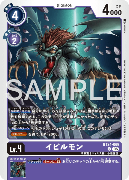 BT24-069 イビルモン