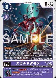 デジモンカード BT24-073 スカルサタモン の画像