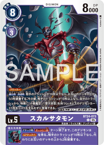 BT24-073 スカルサタモン