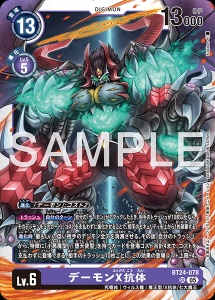 デジモンカード BT24-078 デーモンX抗体 の画像
