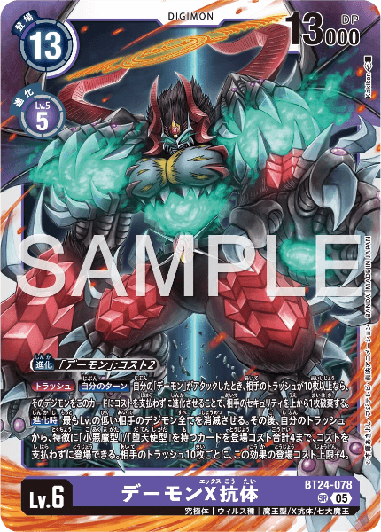 BT24-078 デーモンX抗体