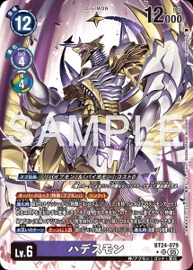 デジモンカード BT24-079 ハデスモン の画像