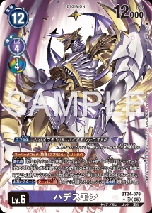 デジモンカード BT24-079 ハデスモン の画像