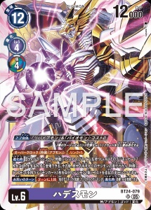 デジモンカード BT24-079 ハデスモン の画像