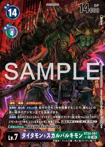 デジモンカード BT24-081 タイタモン+スカルバルキモン の画像